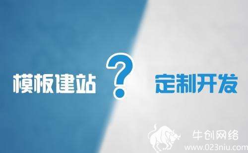 模板网站和定制网站的优缺点.jpg
