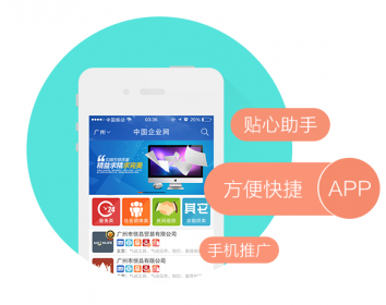 企业APP开发：门店展示型APP、特价促销型APP、商城型APP、新闻资讯型APP