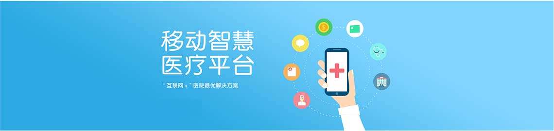 移动医疗APP是什么？开发移动医疗APP有什么好处？