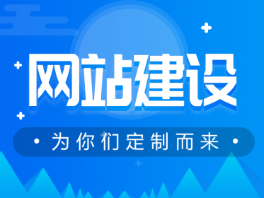 高端网站定制设计是什么？高端网站定制设计包括哪些方面？