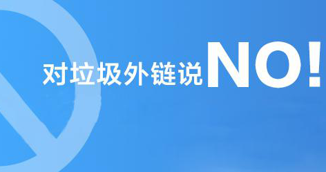 利用外链提升网站权重的注意事项