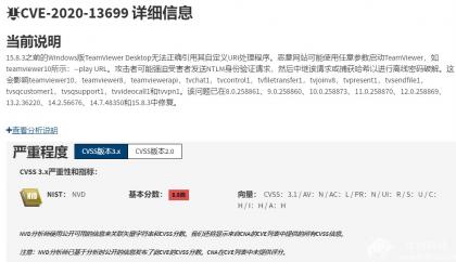 CVE-2020-13699 TeamViewer漏洞：浏览特定网页时，无需密码黑客即可入侵计算机，悄悄地与计算机建立连接，并进一步利用该系统。